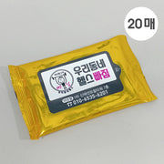 홍보용 물티슈 메탈골드 20매